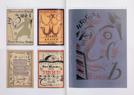 [Василий Масютин. 1884–1955. Русский художник 1922–1955 в Берлине]. Wassili Masjutin. 1884–1955. Ein russischer Künstler 1922–1955 in Berlin. Berlin: Verlag Willmuth Arenhövel, 2003.